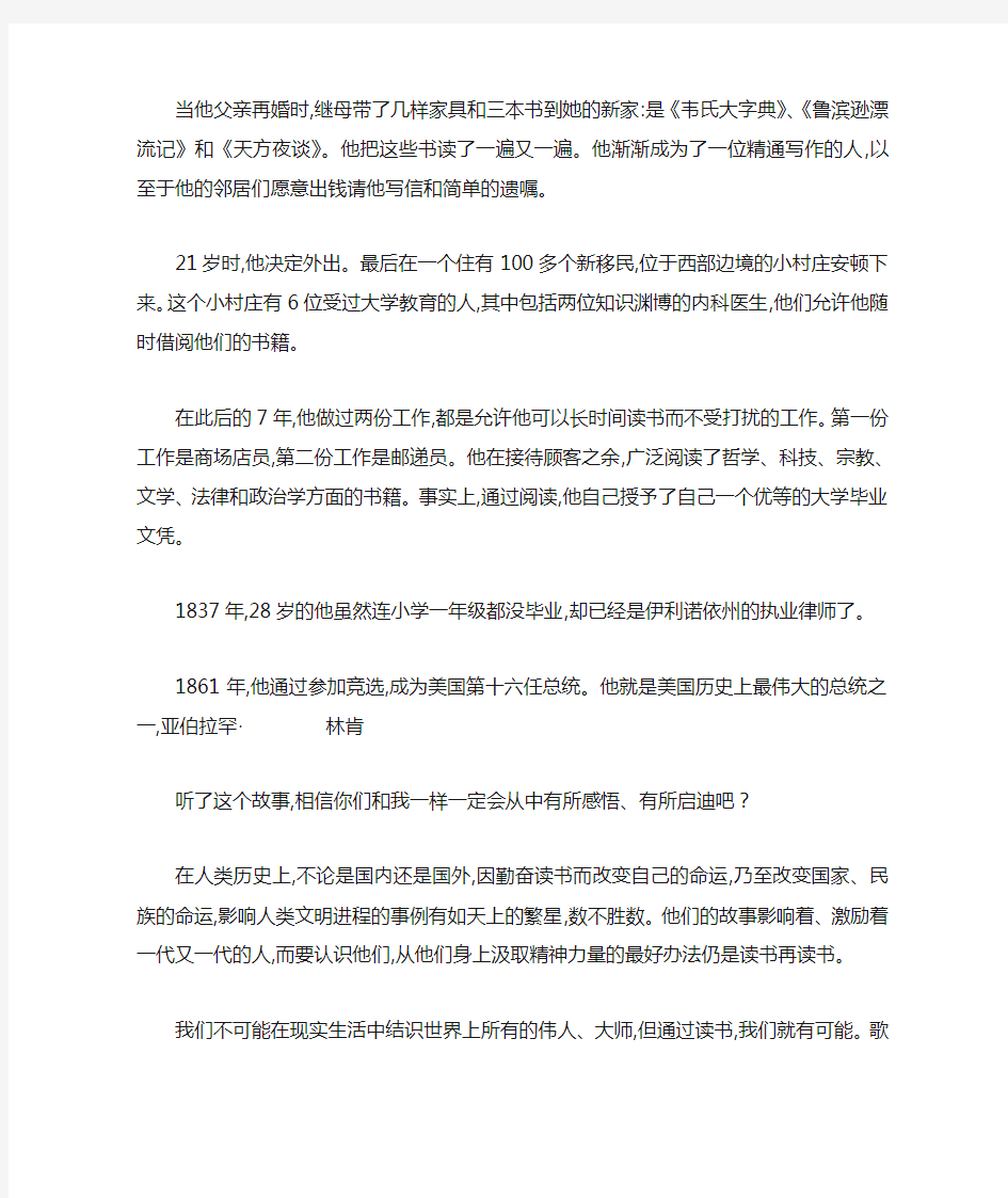 读书成就梦想演讲稿