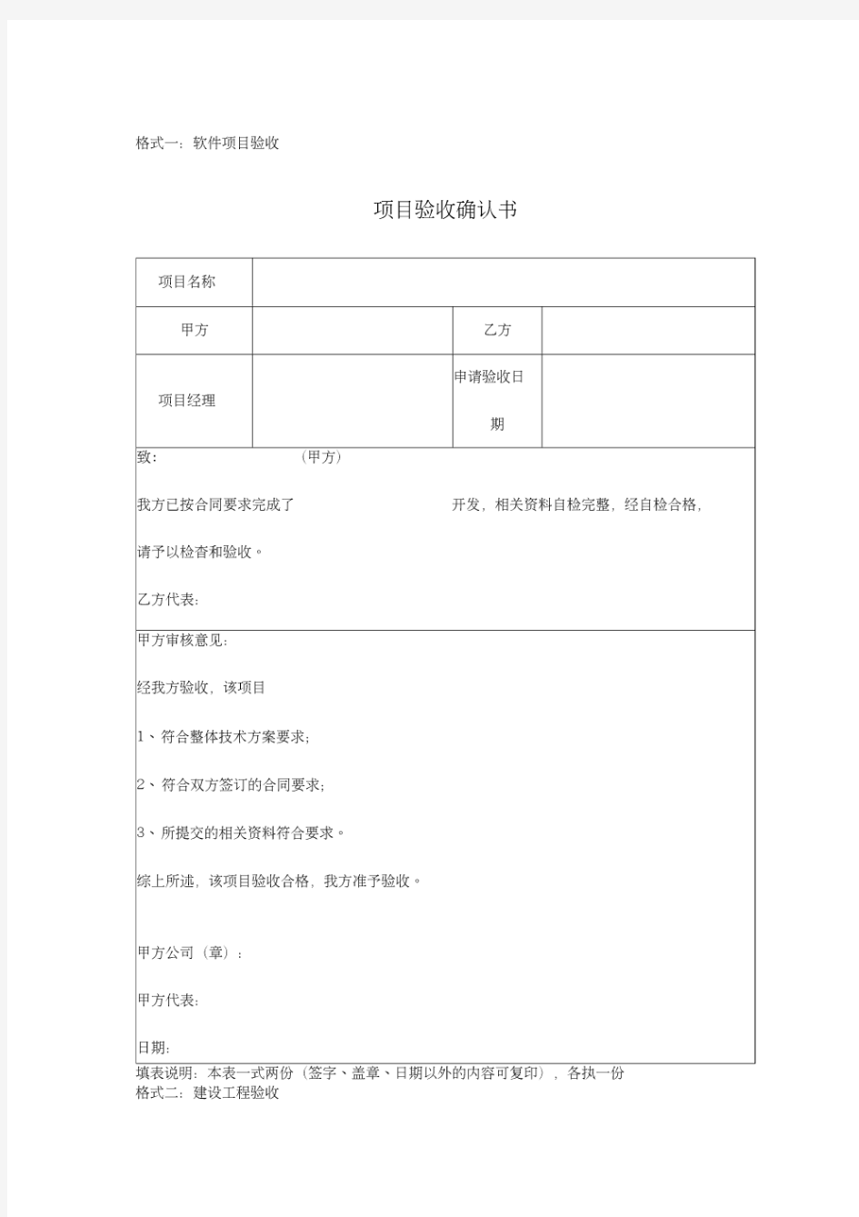 《项目验收确认书》