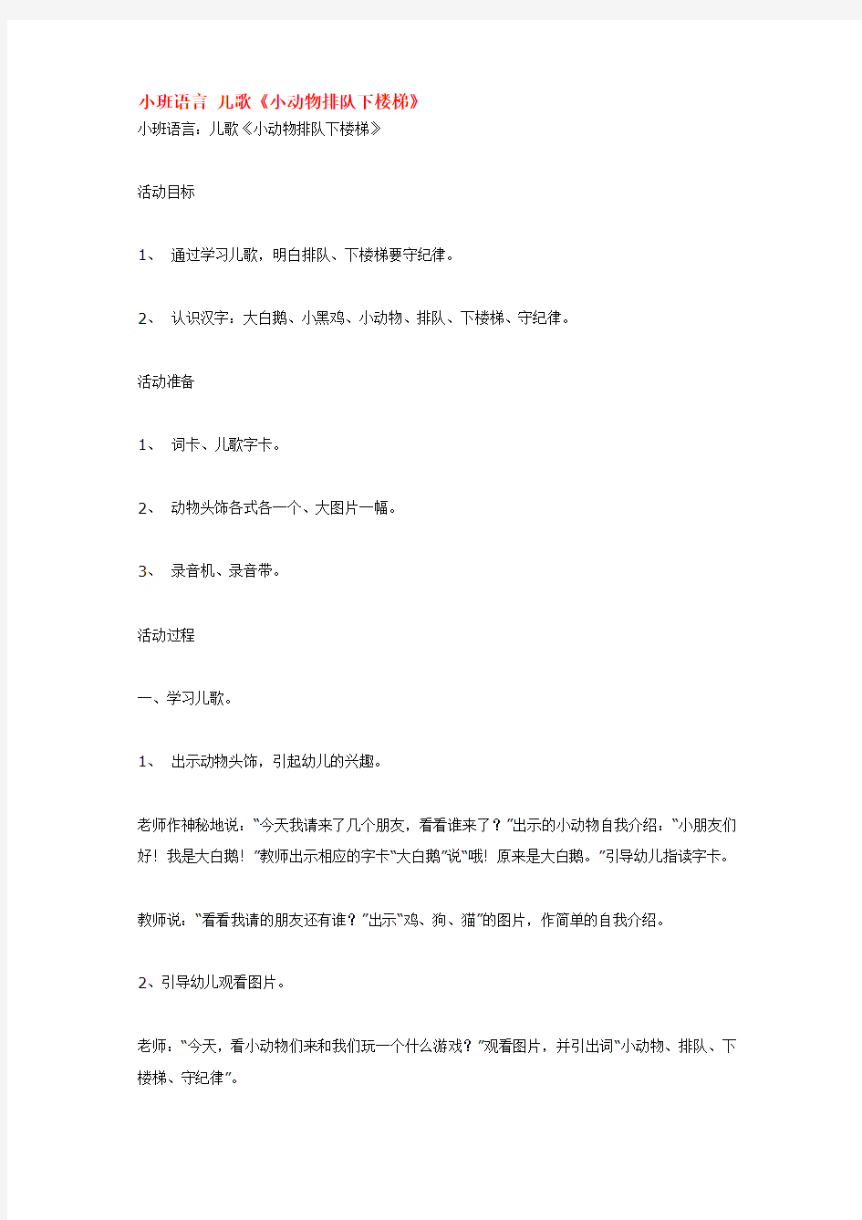 小班语言 儿歌