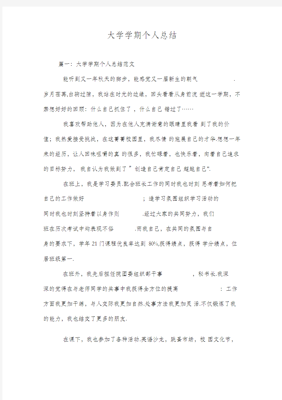 大学学期个人总结