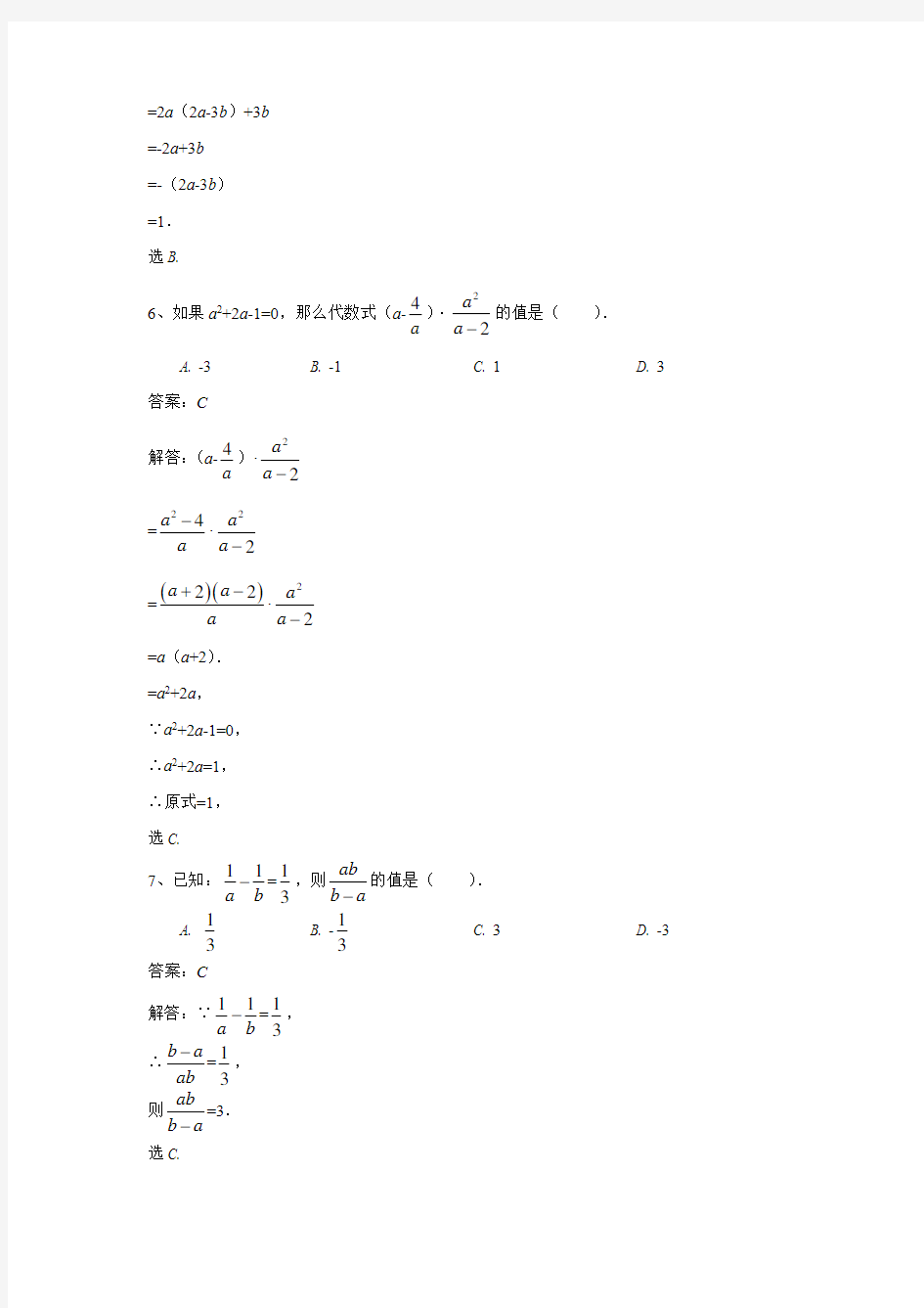 中考复习——化简求值问题(整体代入法)(解析版)