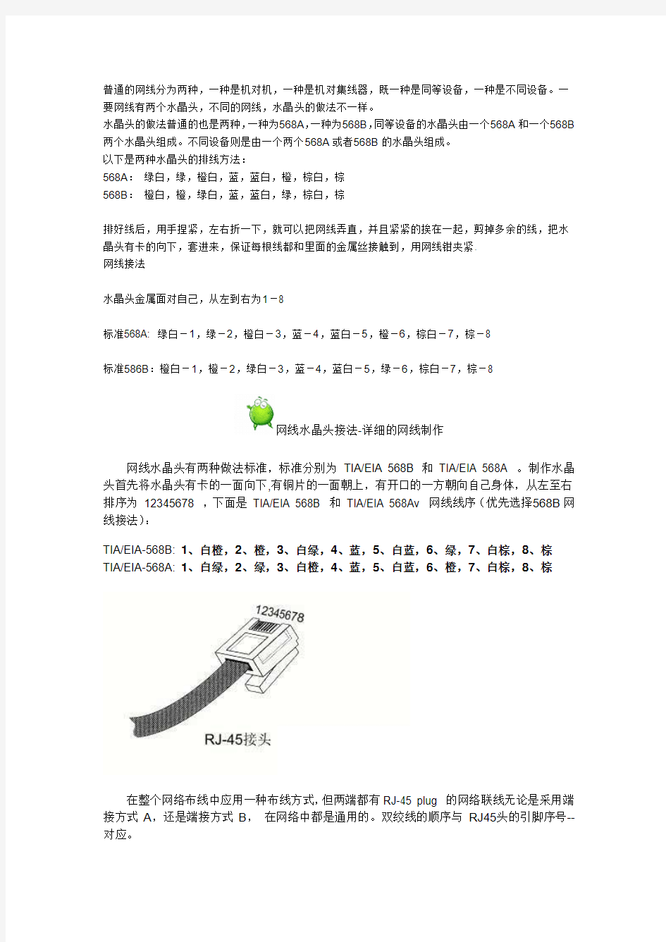 普通的网线分为两种