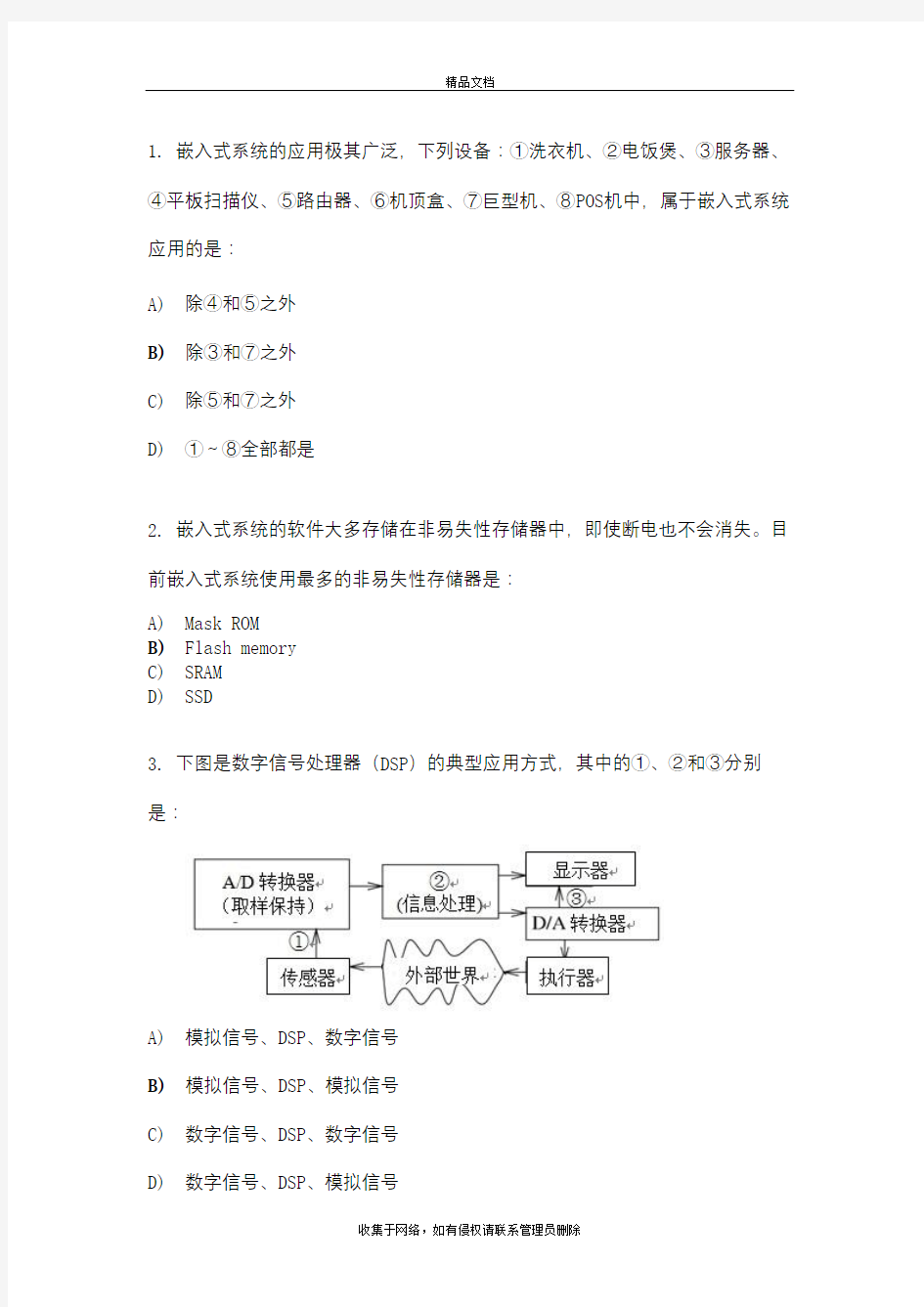 全国计算机等级考试三嵌入式系统开发技术题库第12套讲课教案