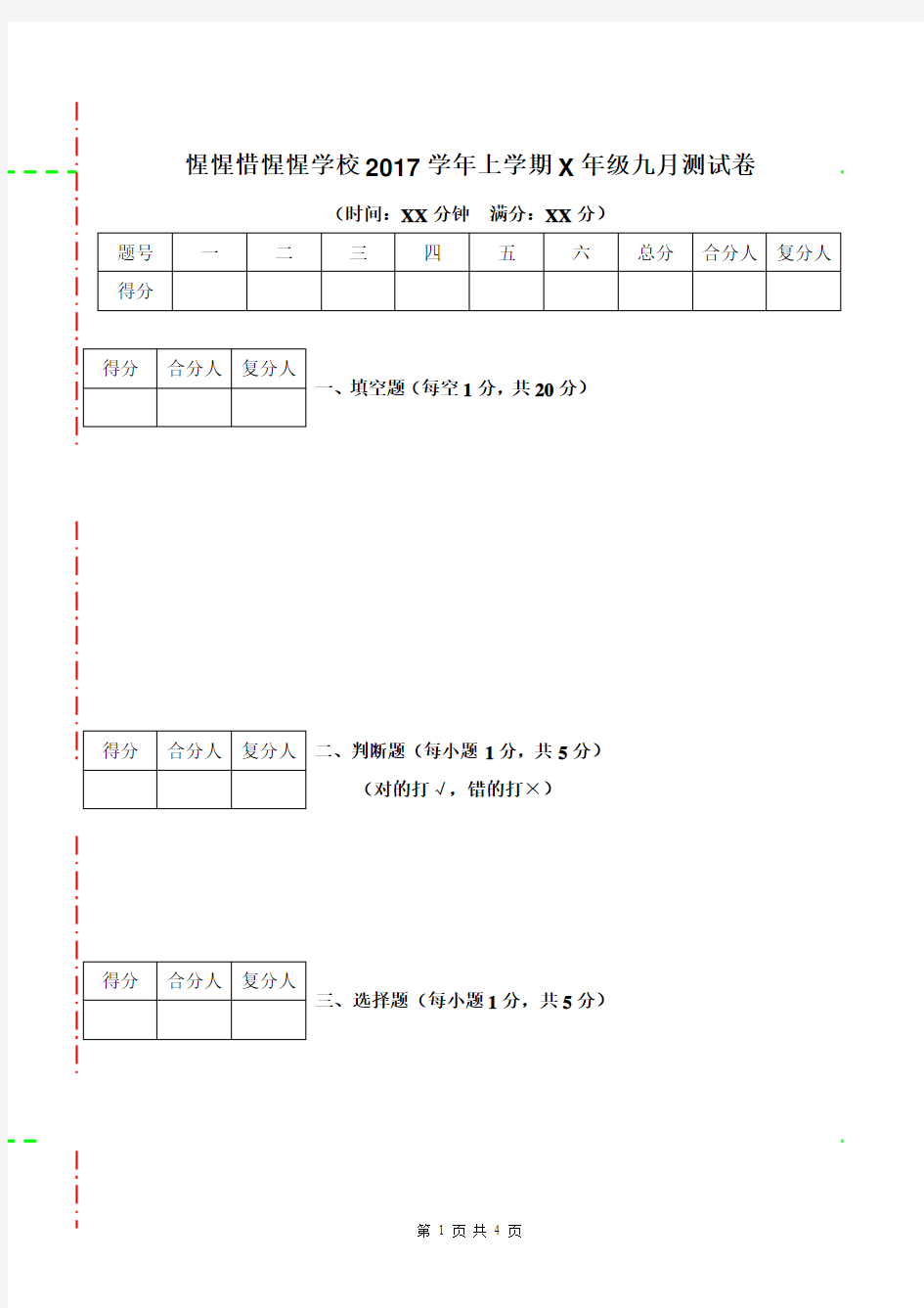 试卷模板4页A4