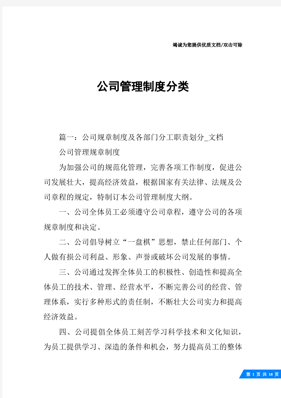 公司管理制度分类