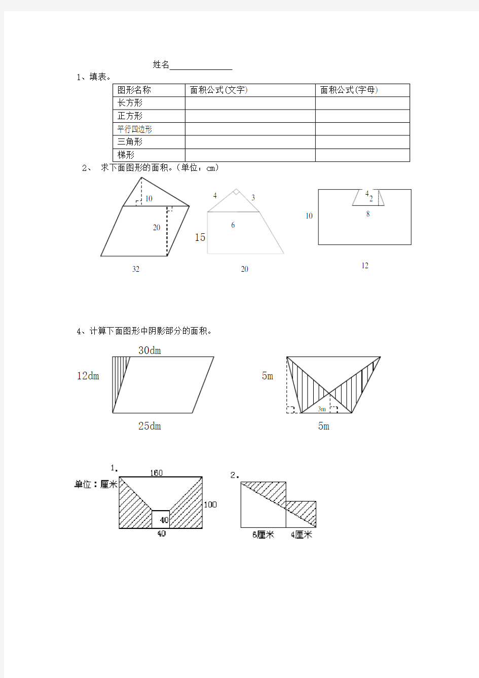 五年级组合图形面积练习题.doc