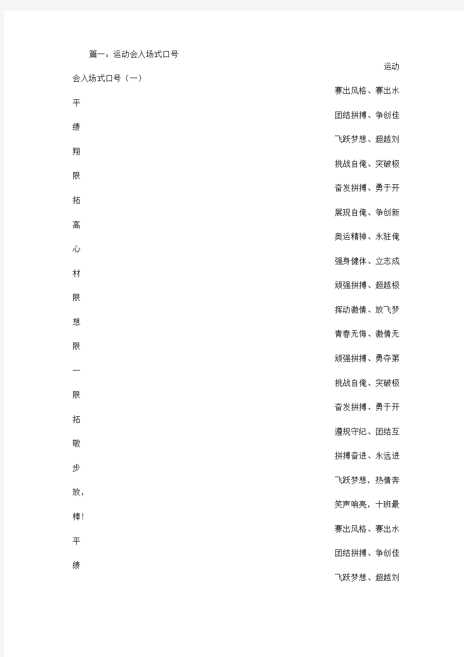 班级运动会入场口号