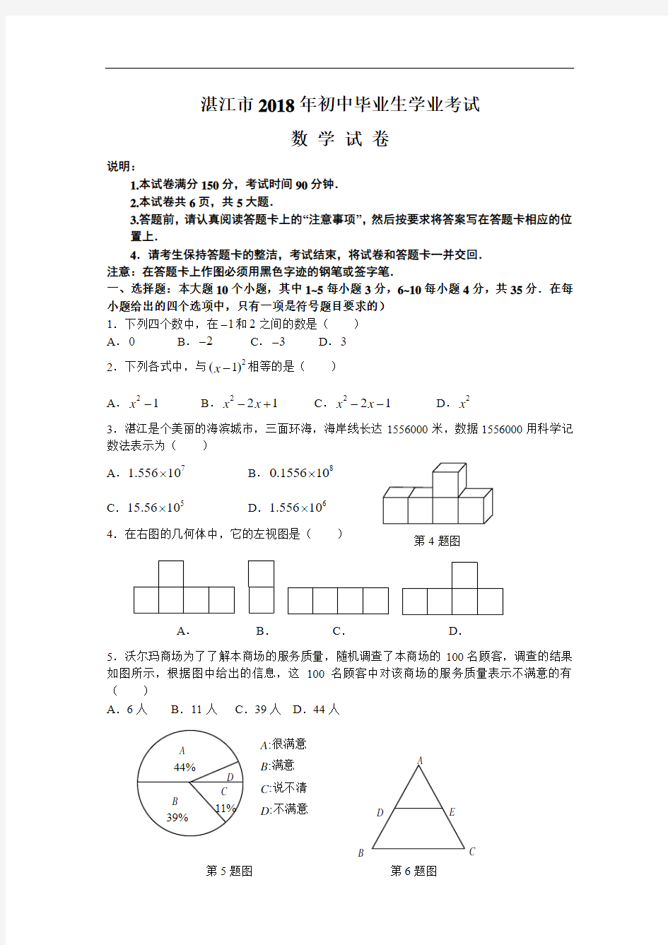 2018年广东省湛江市中考数学试题及评分标准