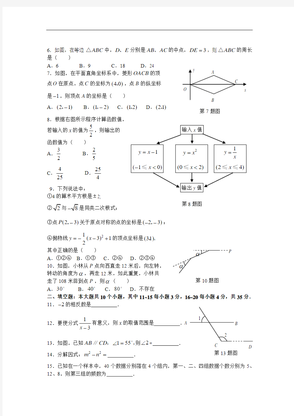 2018年广东省湛江市中考数学试题及评分标准