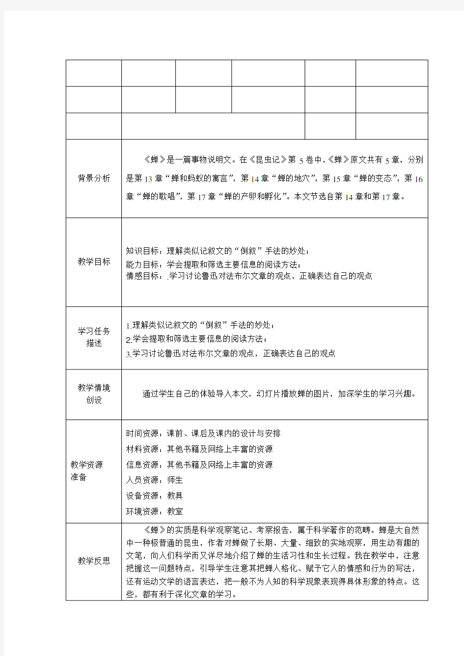 (完整版)中职语文法布尔蝉的教案