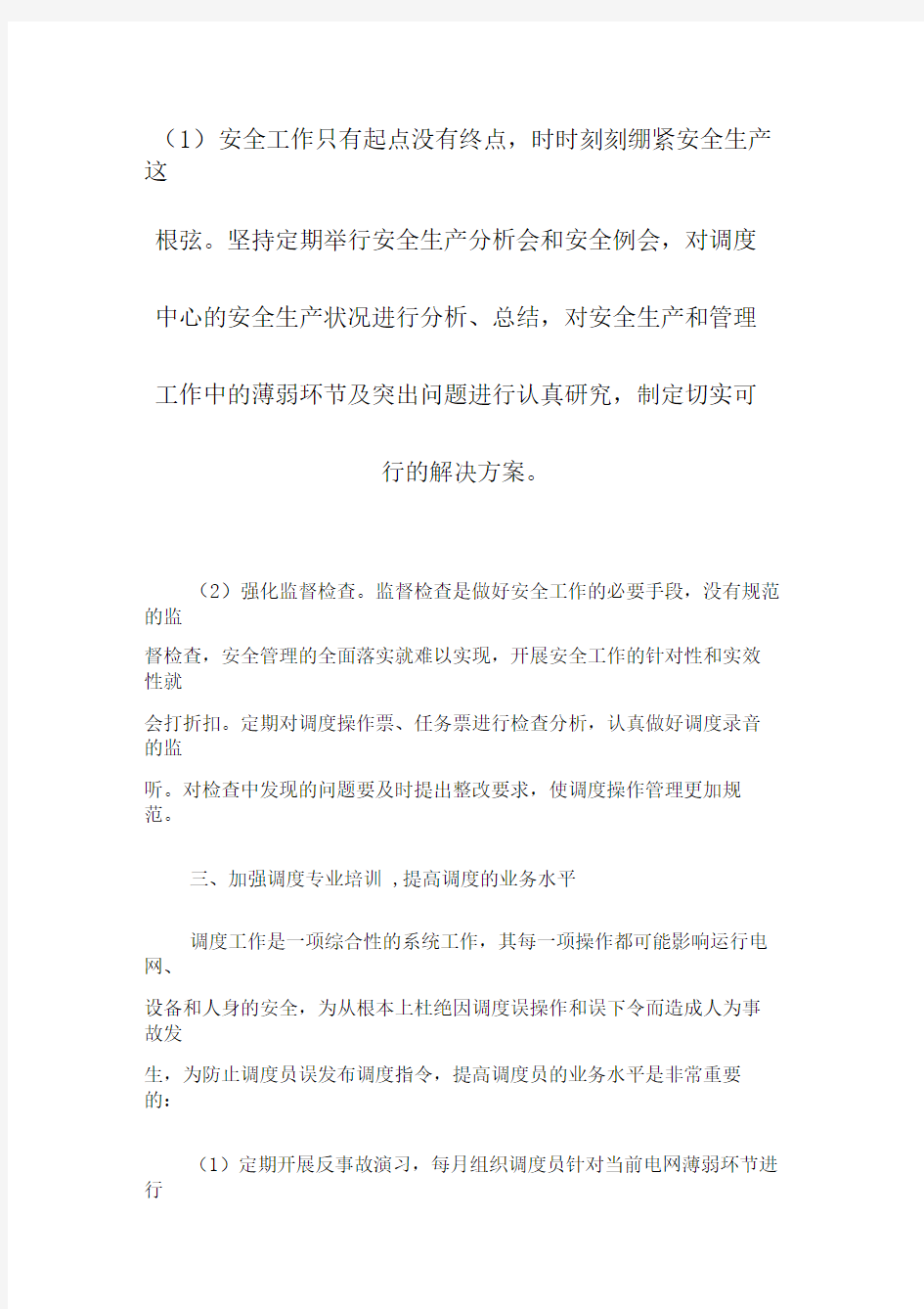 公司调度中心培训管理岗位竞聘的优秀演讲稿