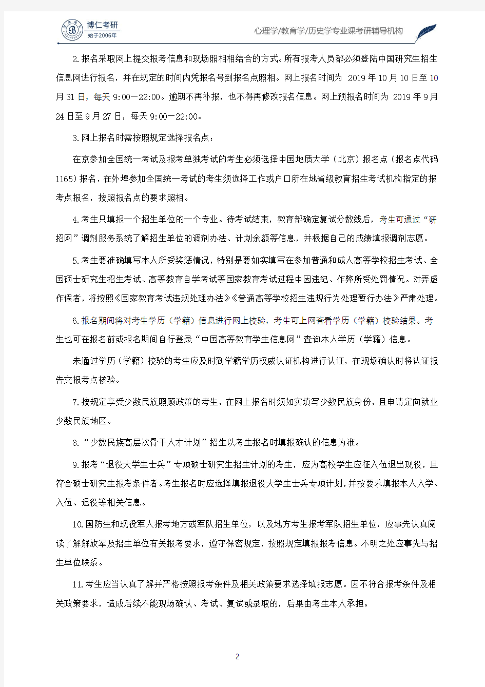2020年中国地质大学考研招生简章