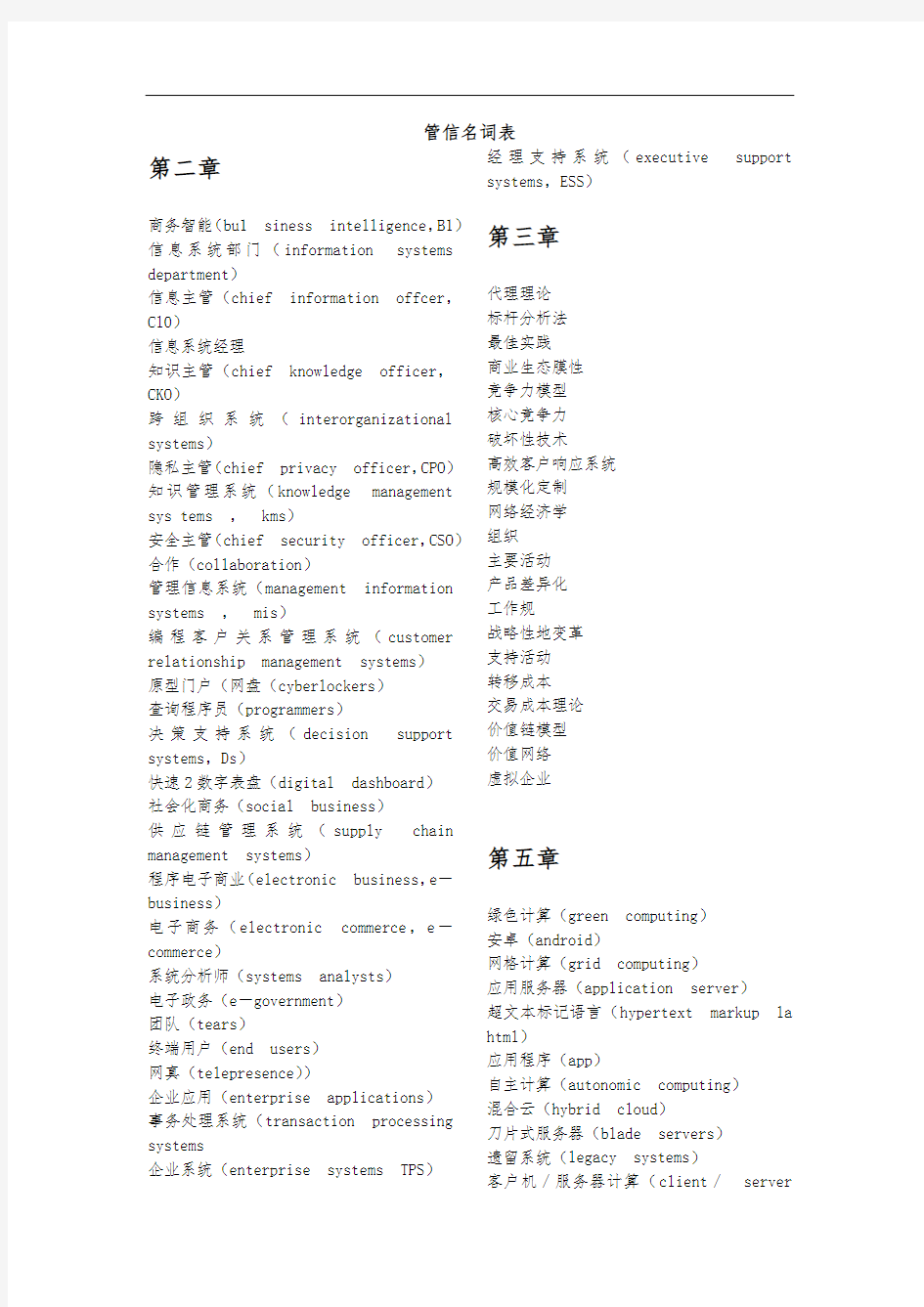 管理信息系统5-13专有名词整理