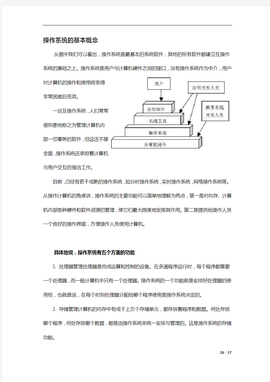 计算机操作系统的基本概念