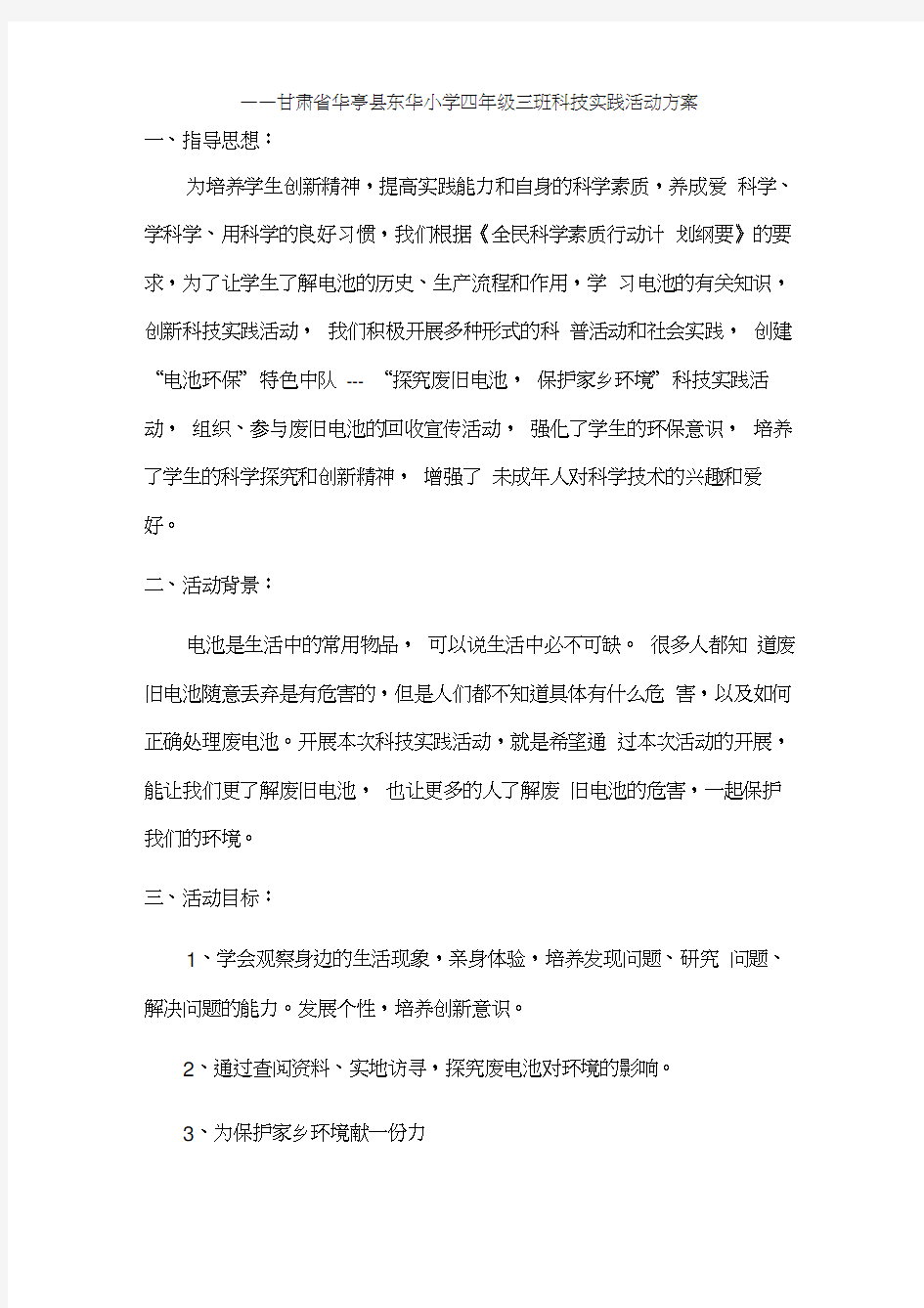 青少年科技实践活动方案