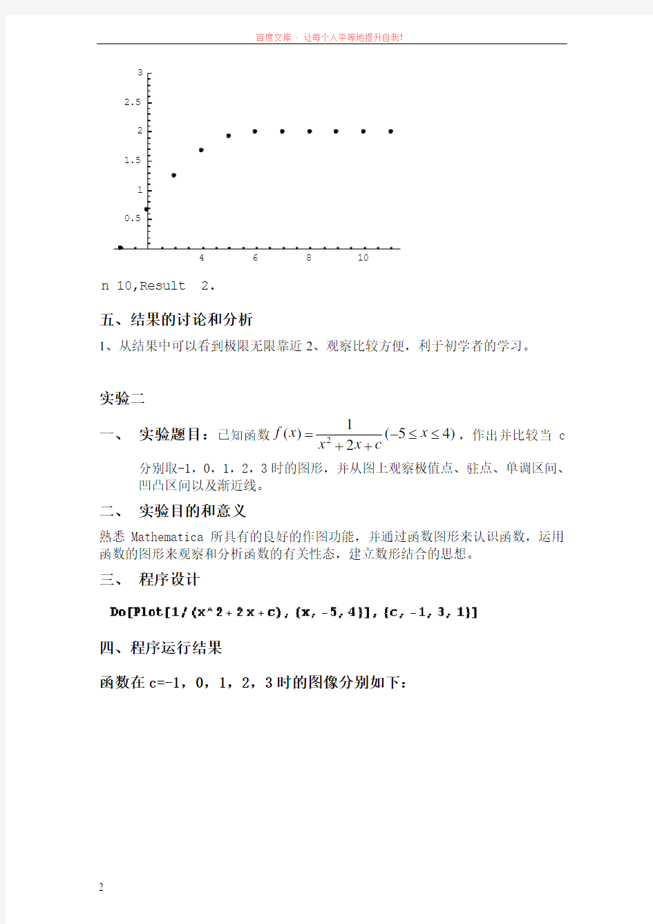 高等数学数学实验报告终极版 (1)