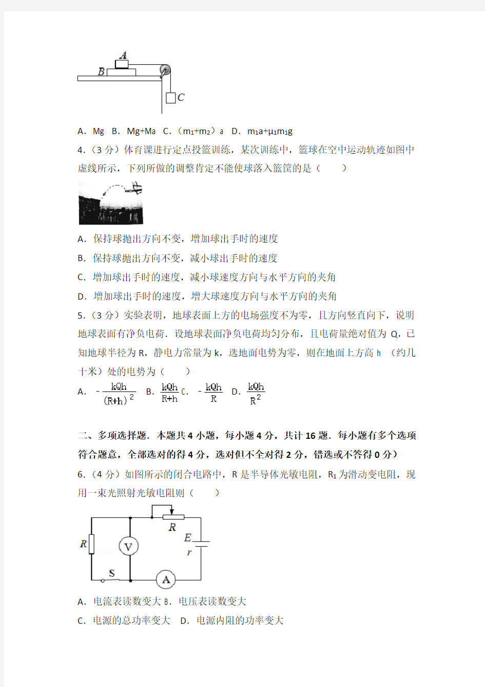 2017年江苏省南通市高考物理二模试卷含参考答案