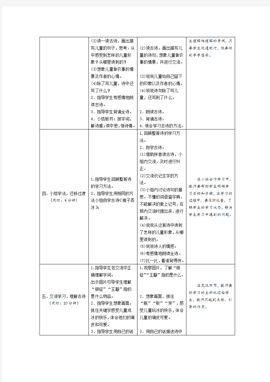 部编版五年级语文下册   1《古诗三首》   导学案