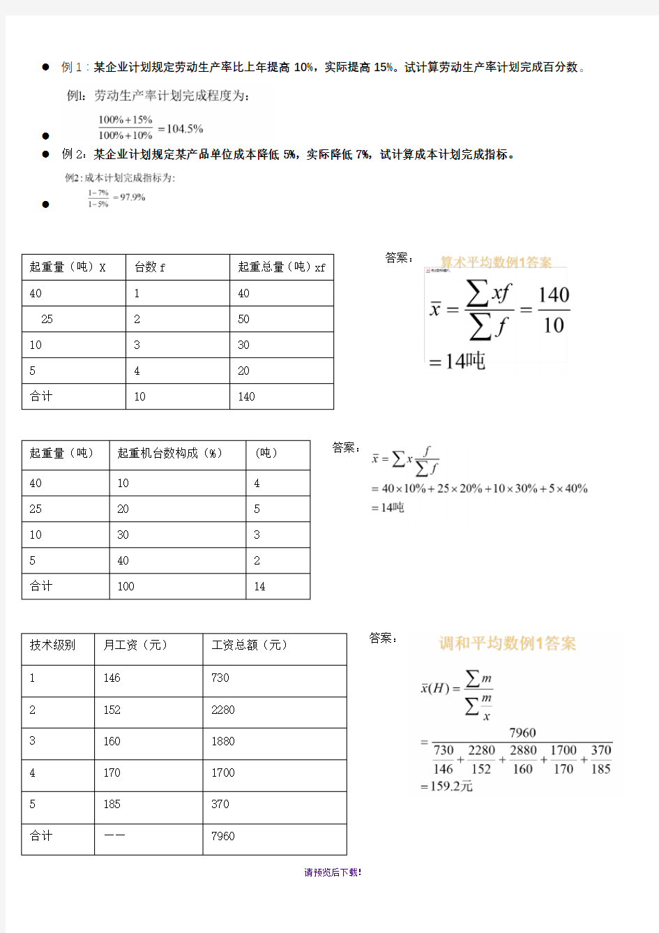 统计学整理笔记