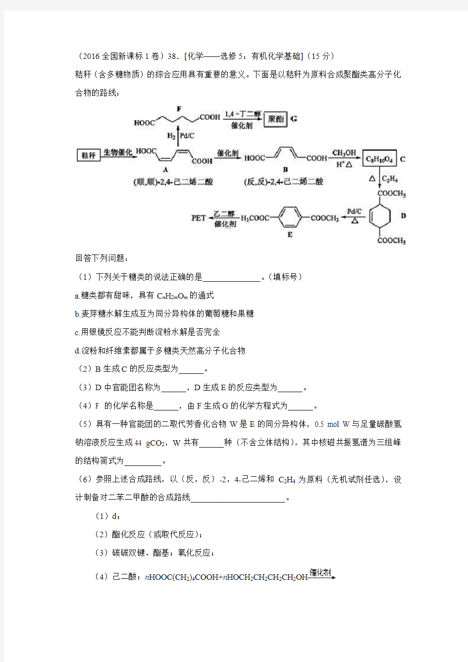 全国卷选考题目-有机合成和推断