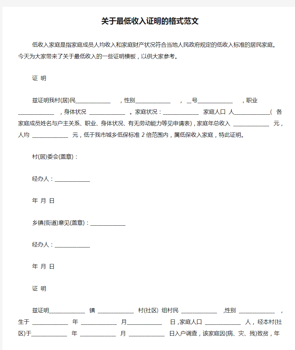 关于最低收入证明的格式范文