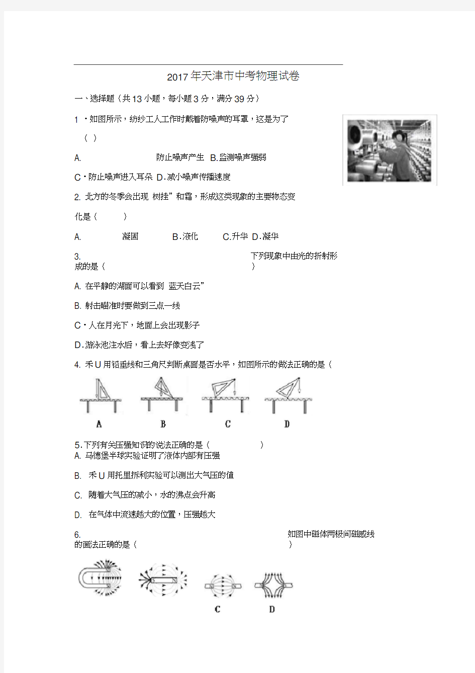 2017年天津市中考物理试卷(答案)