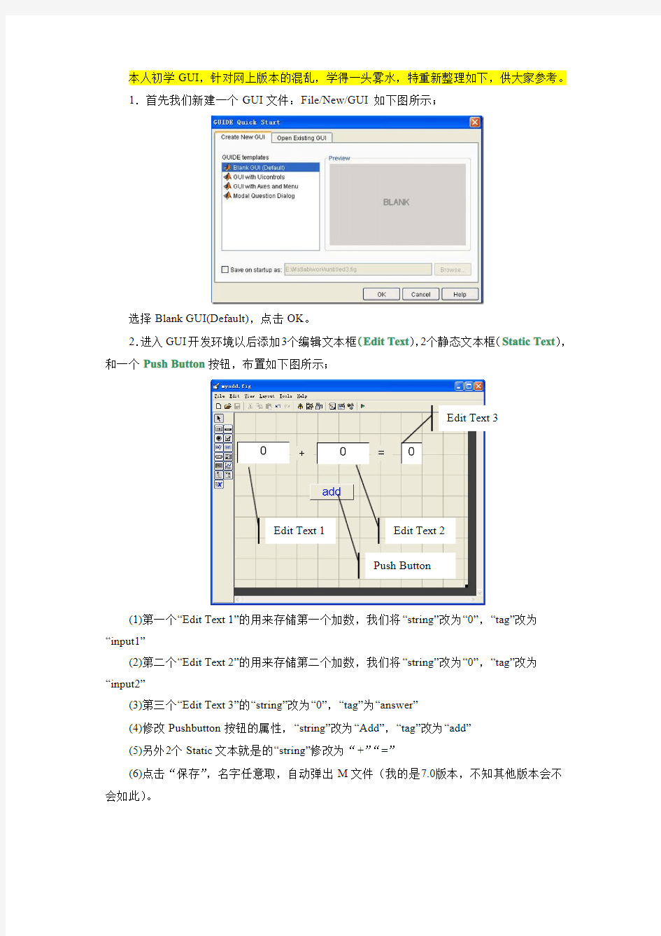 MATLAB GUI入门简单实例(加法计算器)