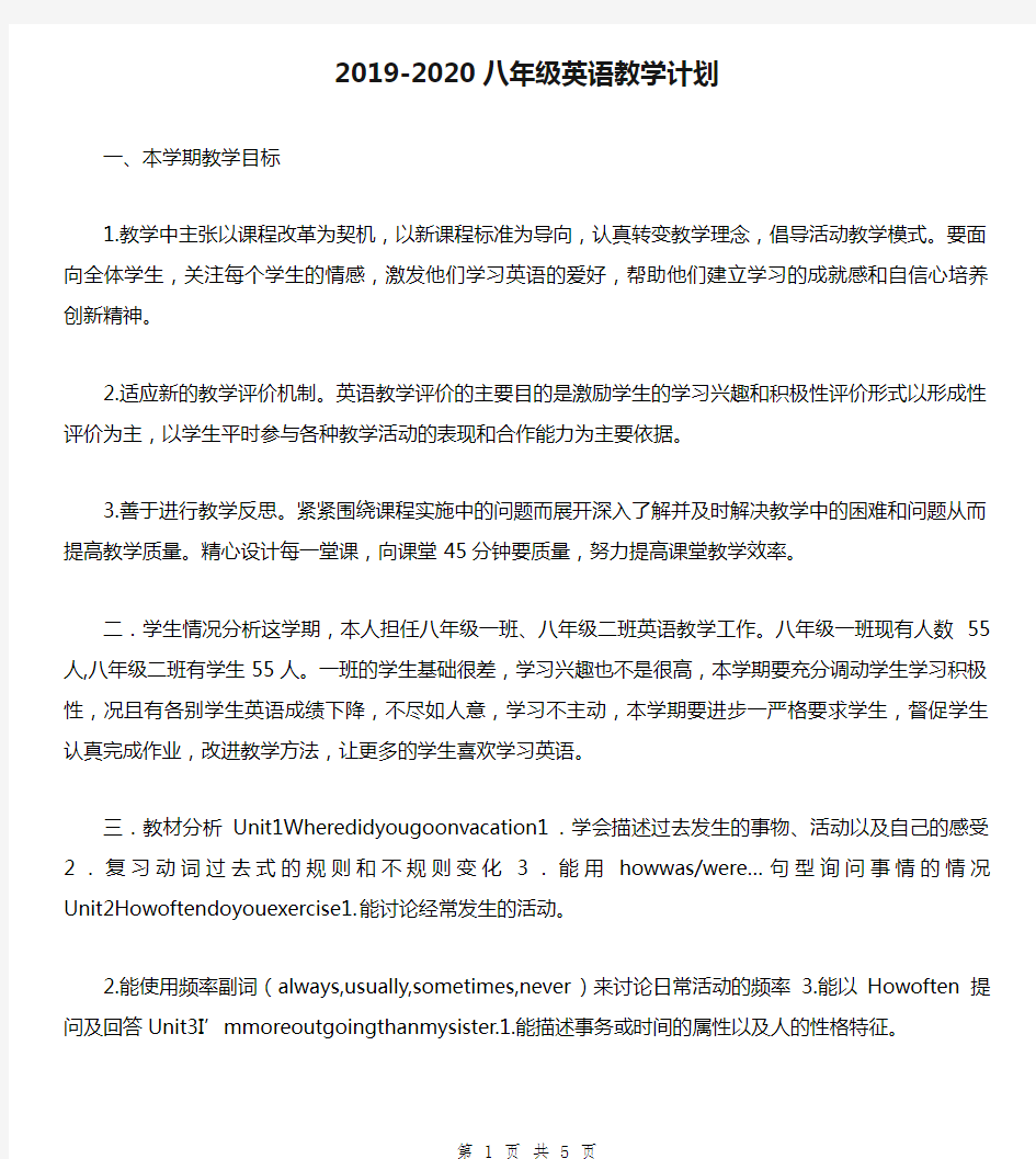 2019-2020八年级英语教学计划