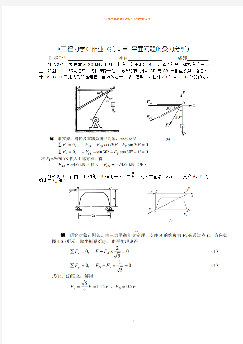 工程力学作业 (2答案)