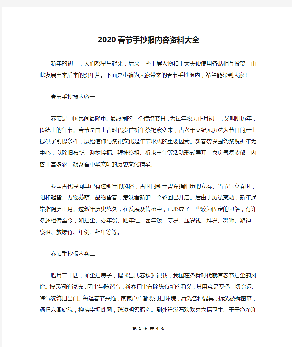 2020春节手抄报内容资料大全