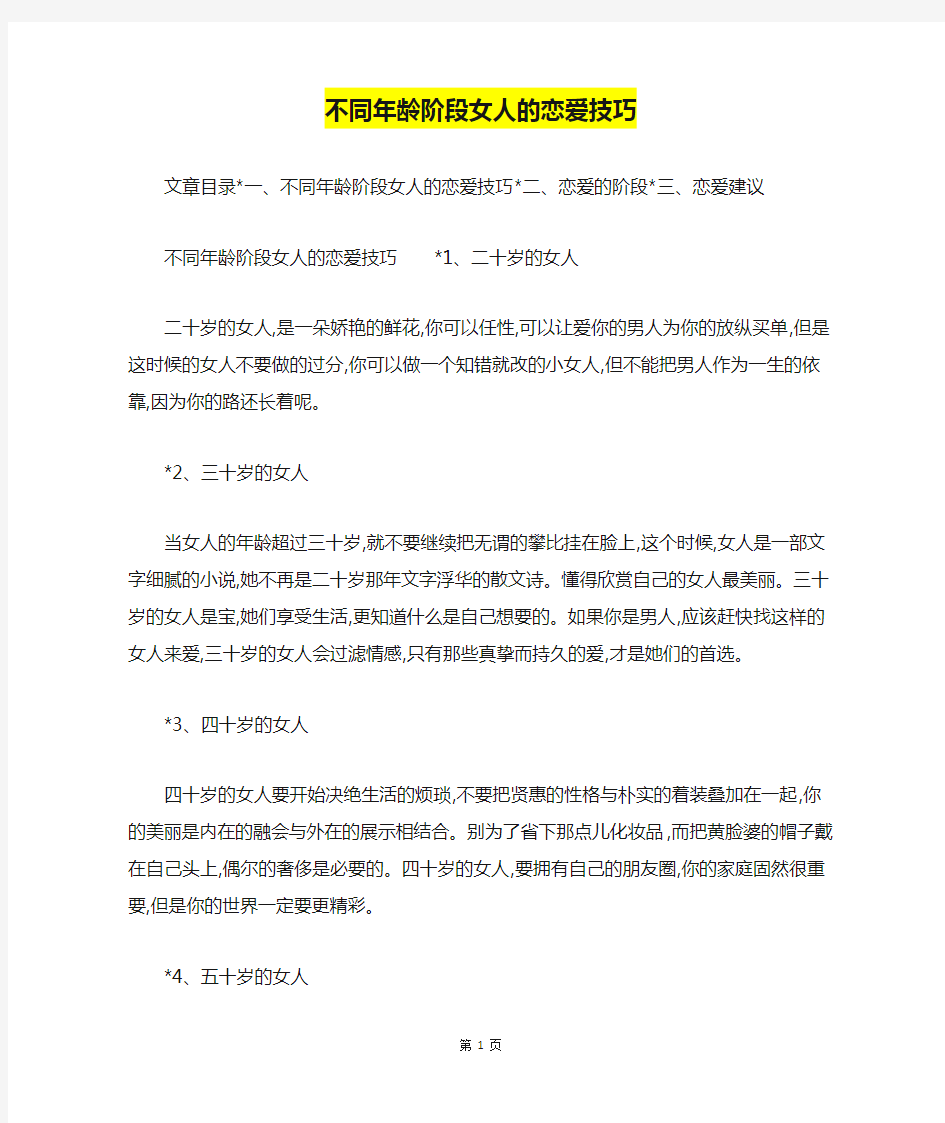 不同年龄阶段女人的恋爱技巧