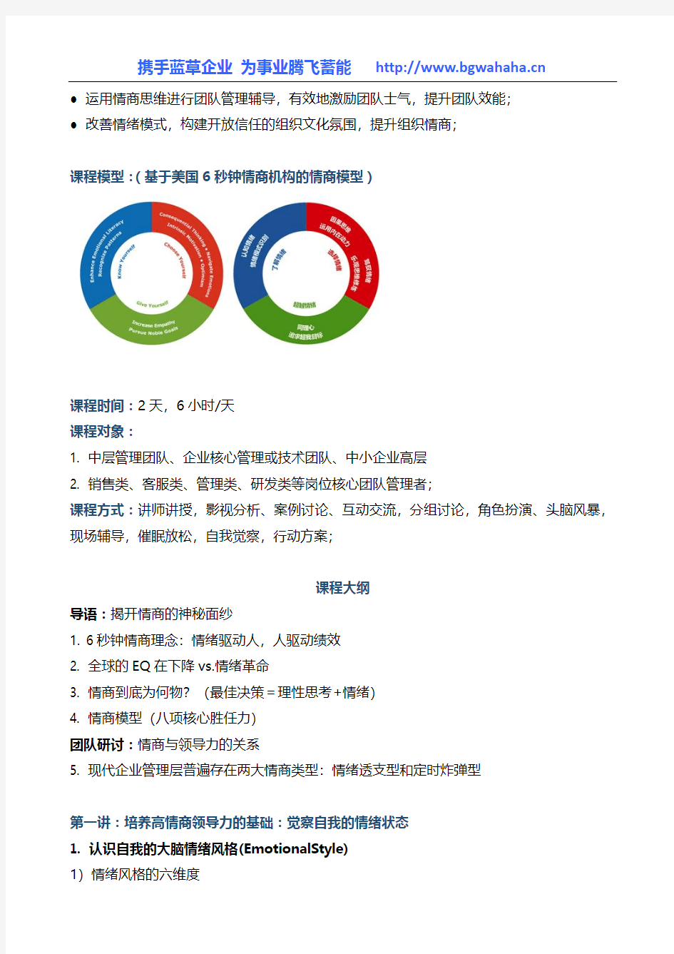 《领导力心理学：管理者的情商领导力修炼》