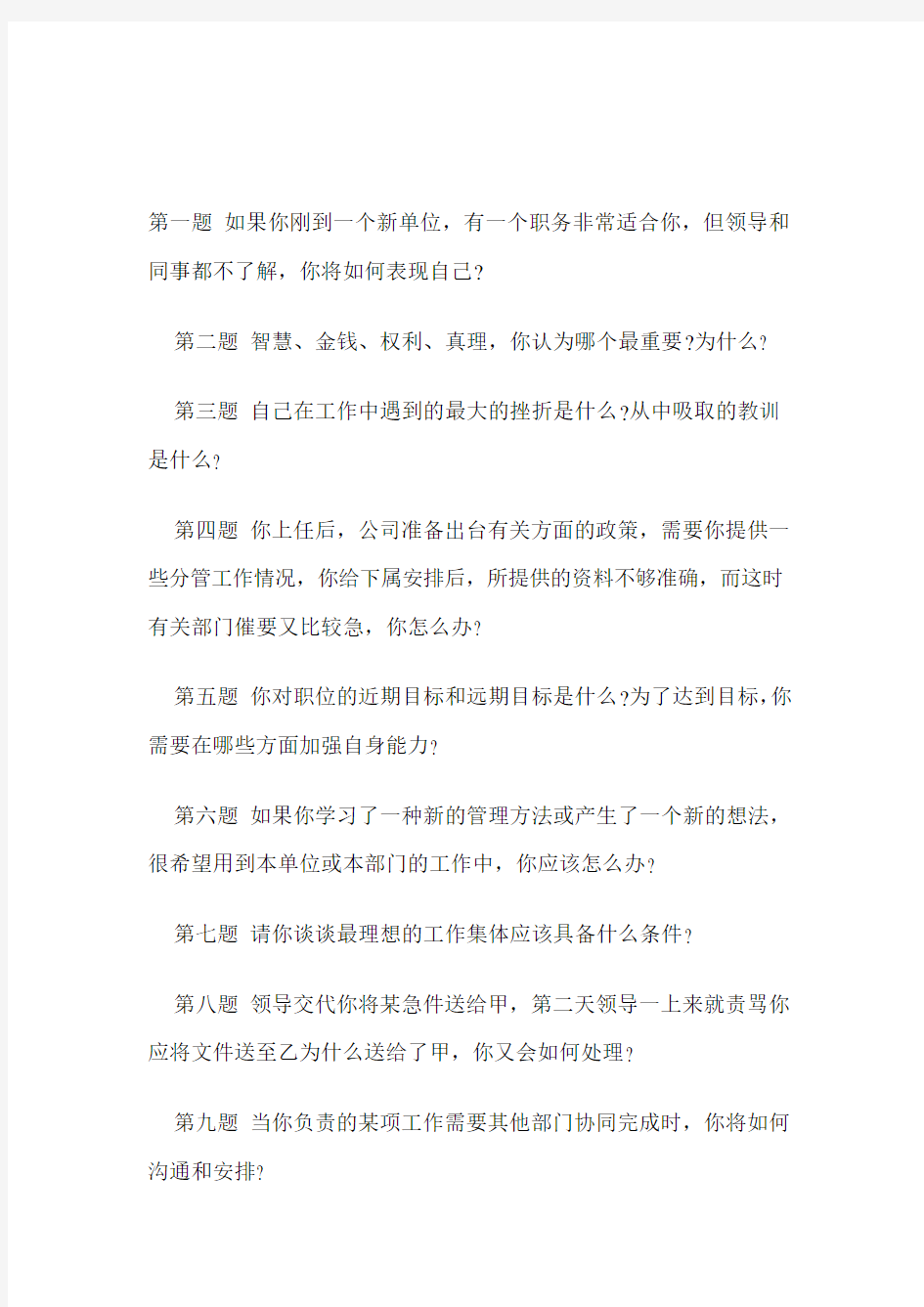 综合能力测试题汇总