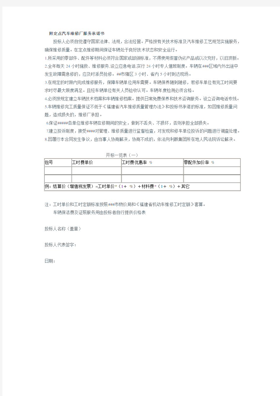 公司车辆维修招标文件