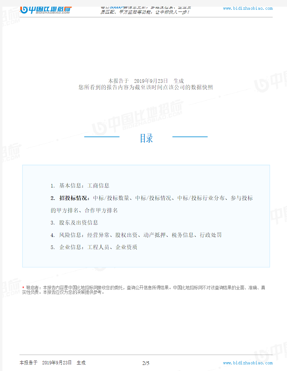 广西建工集团建筑工程总承包有限公司第六分公司_中标190923