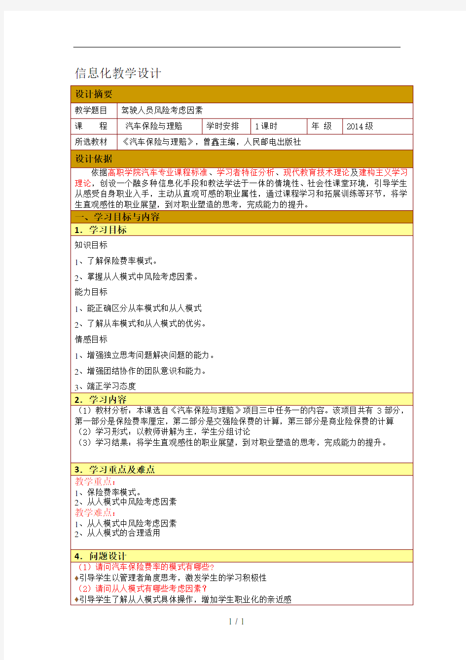 信息化教学设计教案比赛