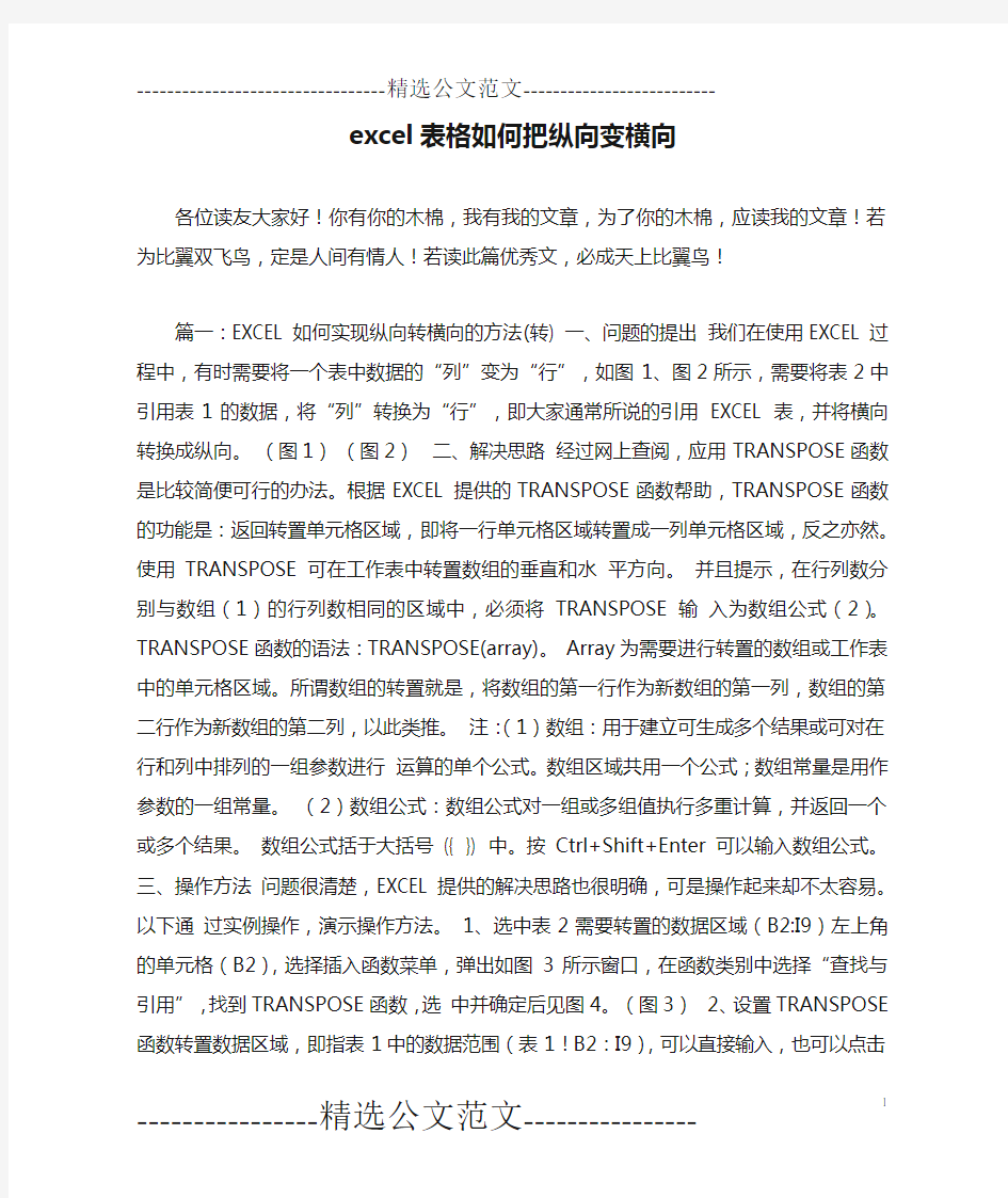 excel表格如何把纵向变横向