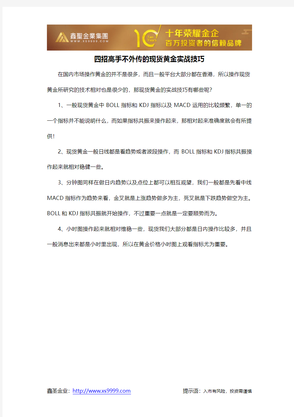 四招高手不外传的现货黄金实战技巧