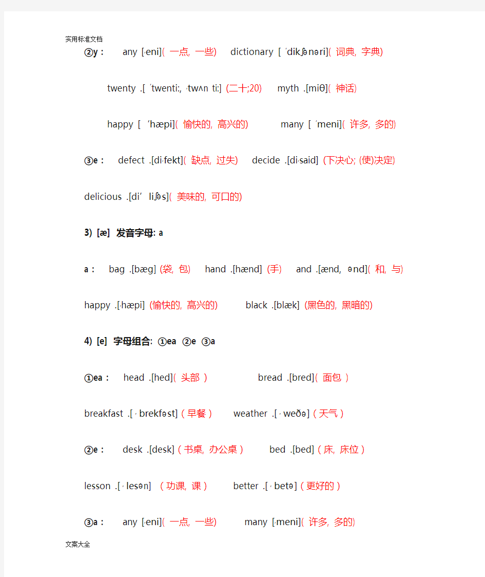 48个国际音标对应字母组合