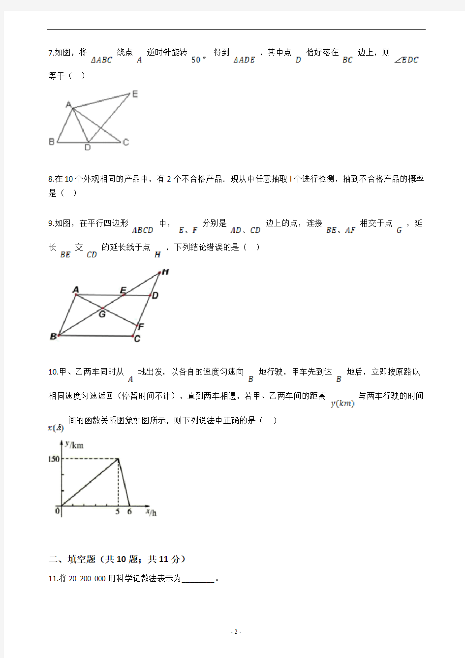 黑龙江省哈尔滨市第四十七中学2020-2021学年九年级上学期数学11月月考试卷