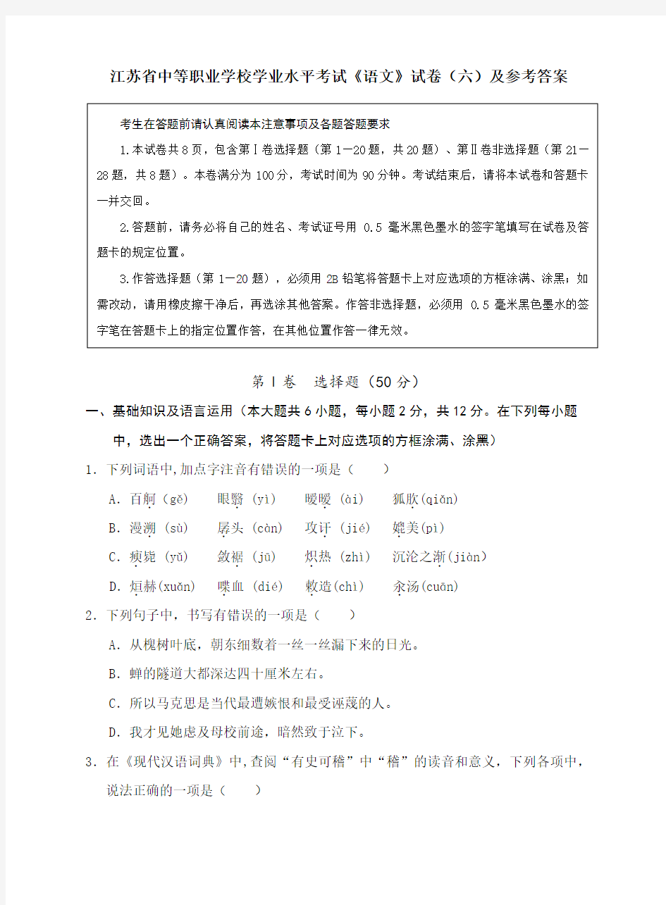 江苏省中等职业学校学业水平考试《语文》试卷