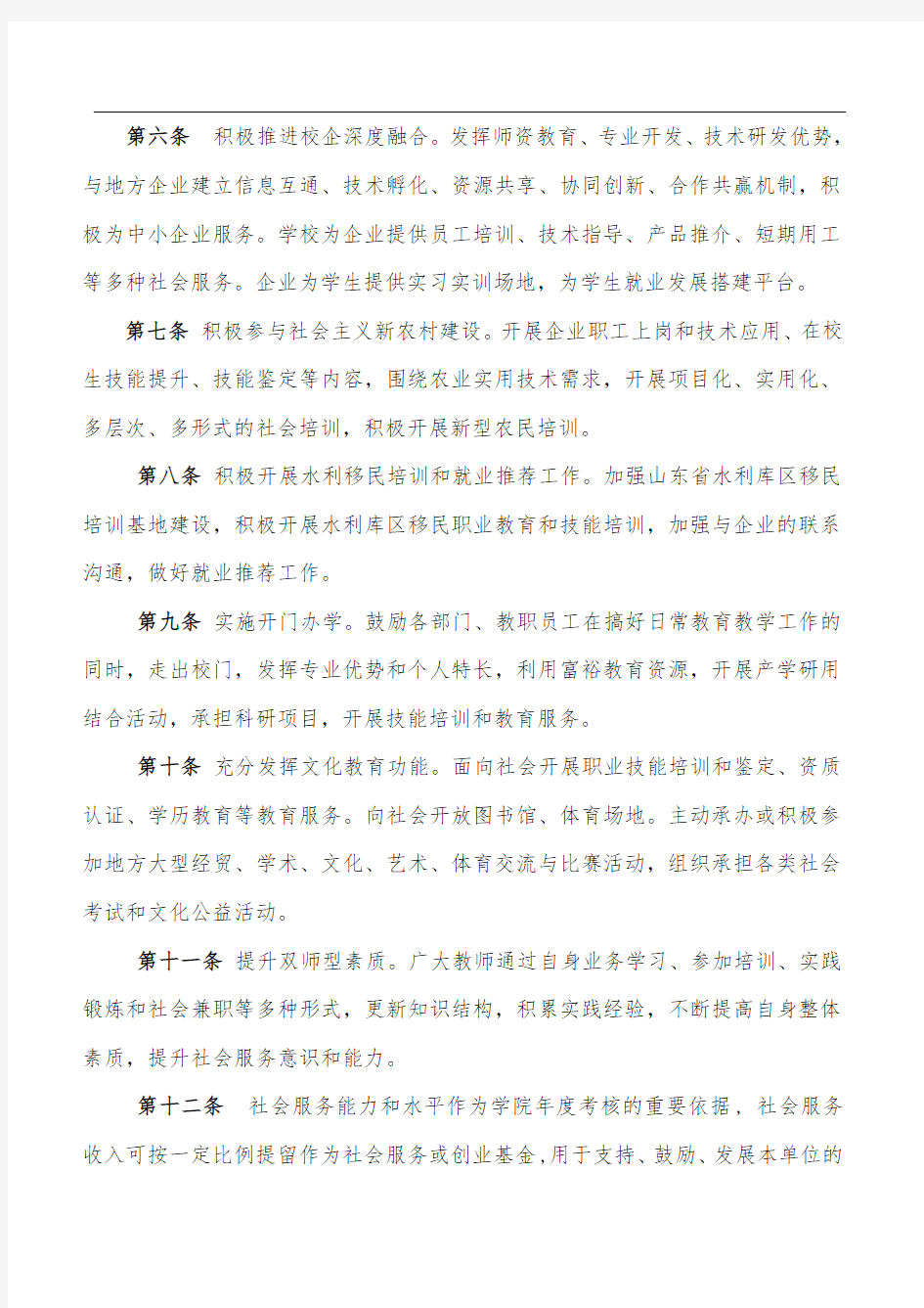 社会服务能力提升管理办法