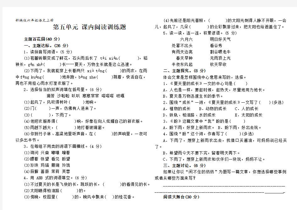 部编版六年级语文上册第五单元 课内阅读训练题