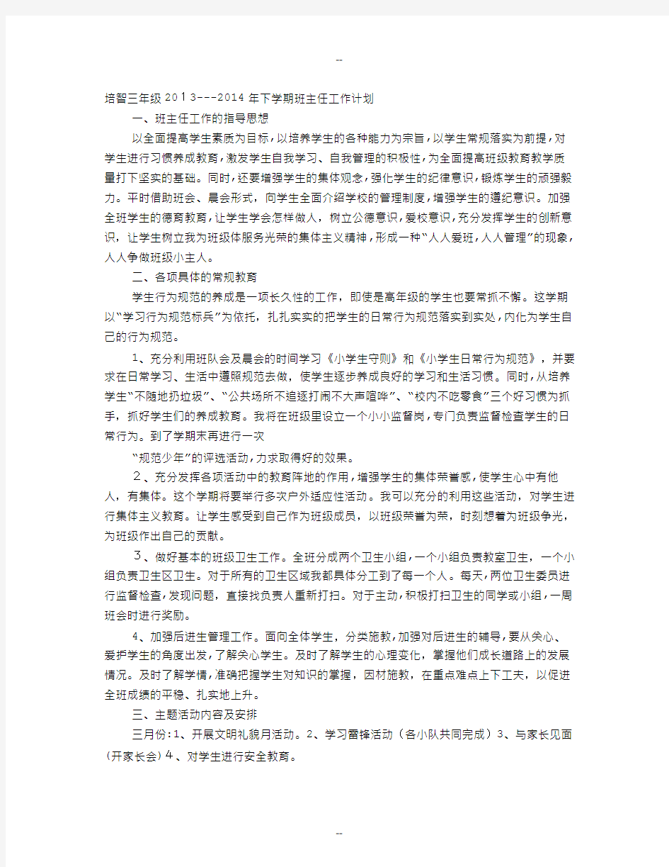 培智四年级班级管理工作计划