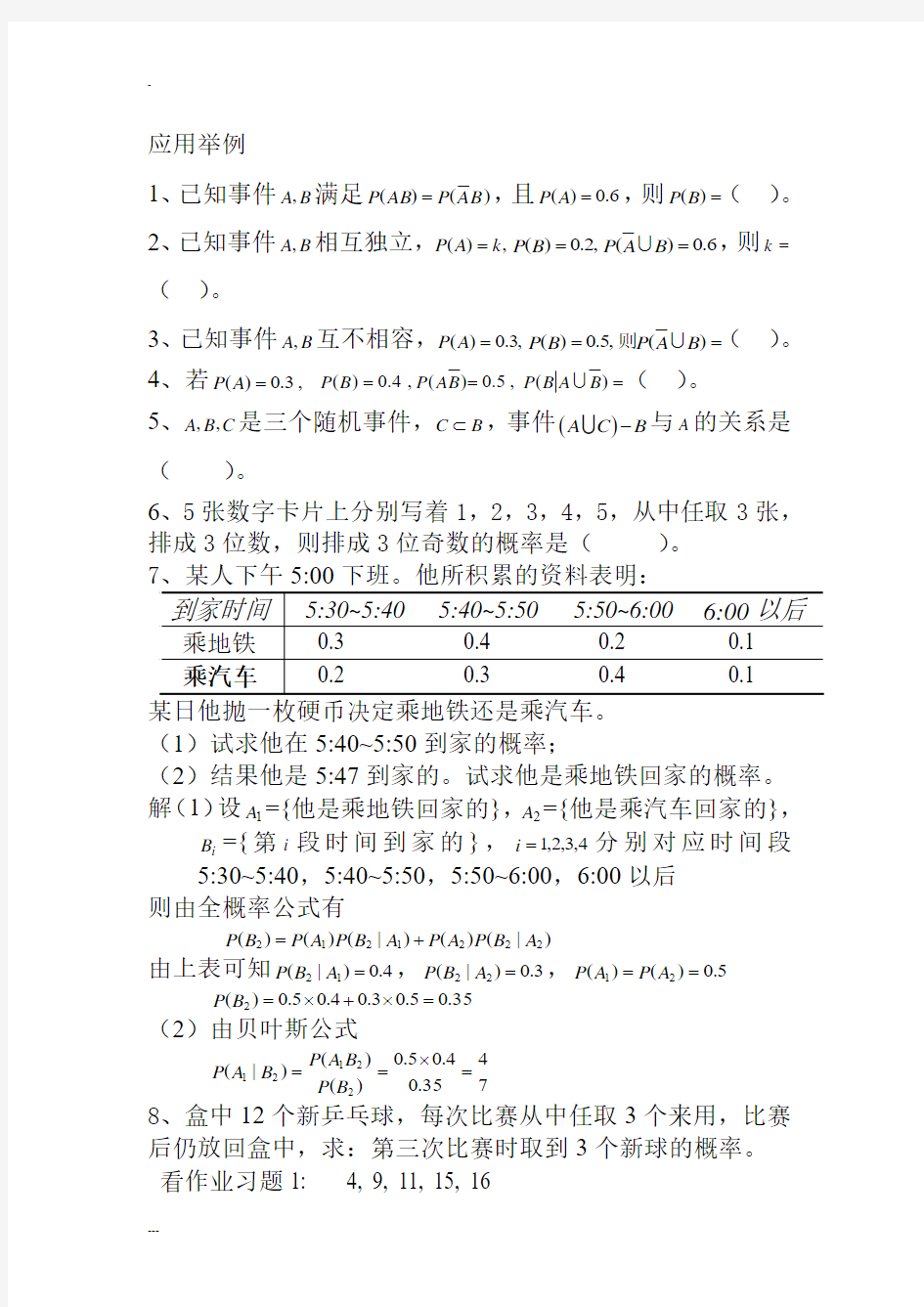 大学概率论与数理统计复习资料(52487)