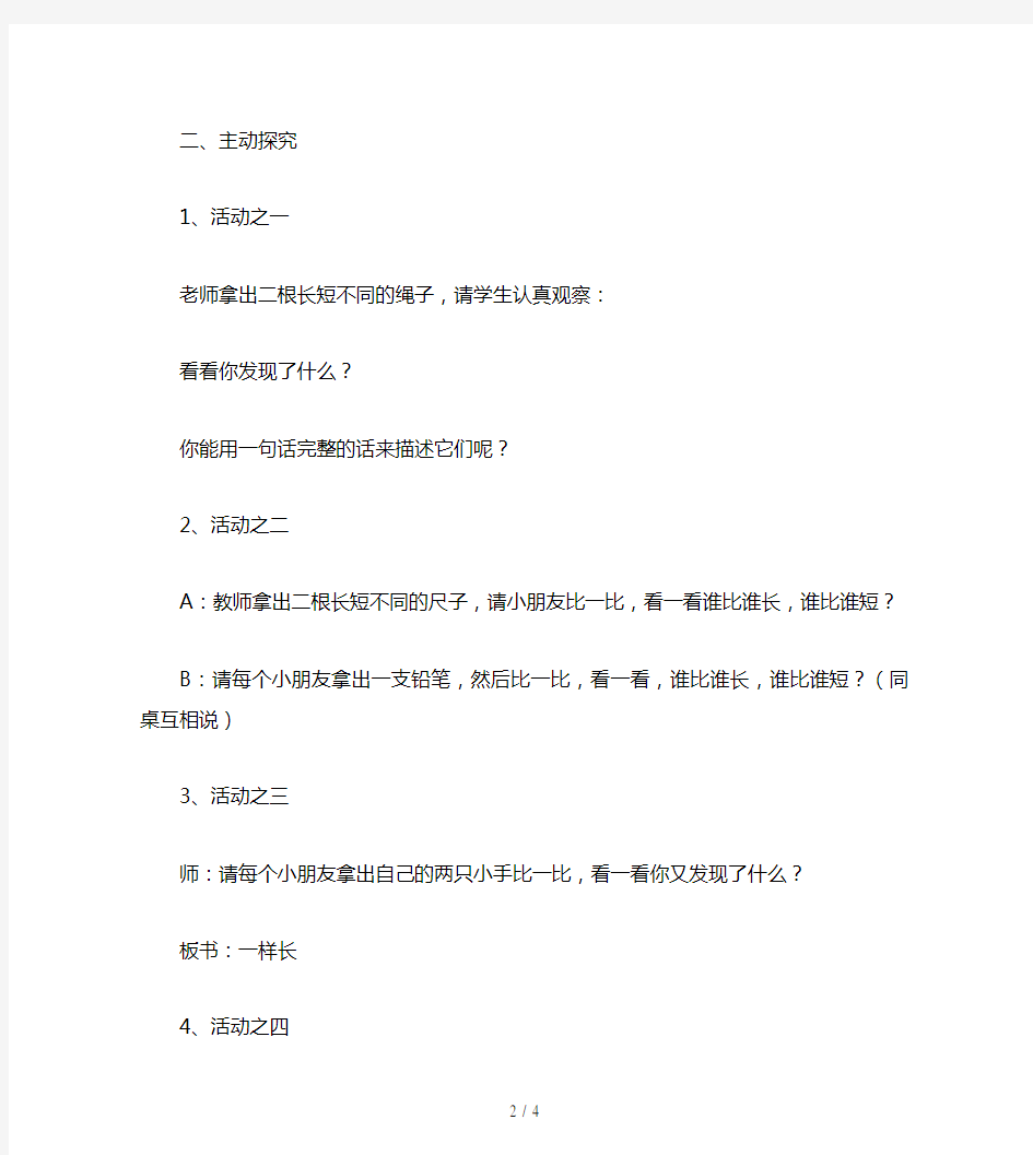 一年级数学教案《比长短、高矮》