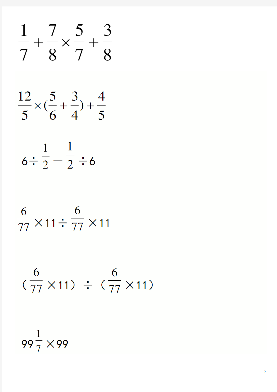 小学数学人教版六年级上册分数混合运算练习题