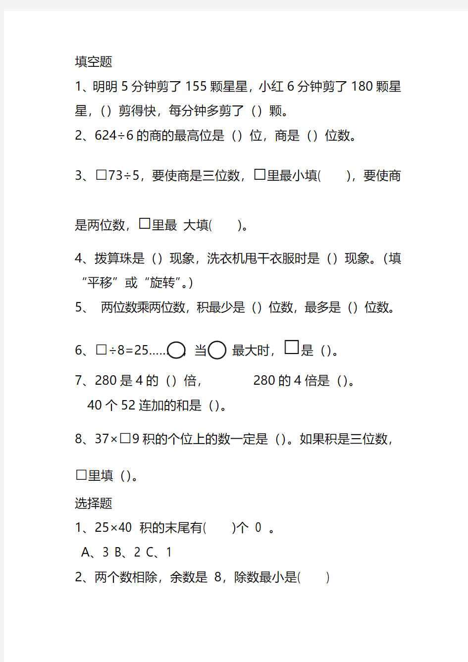 小学三年级数学填空题计算