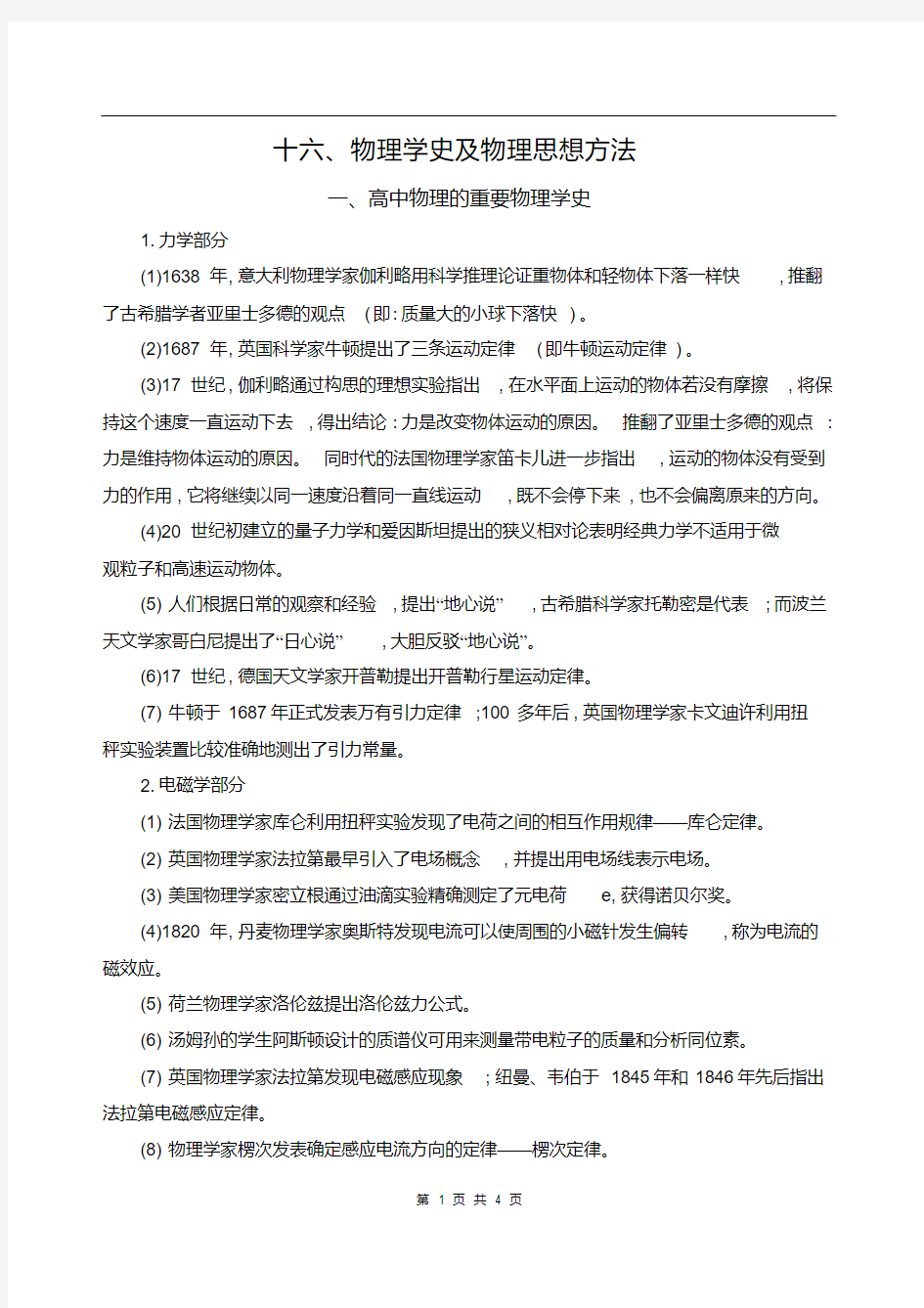 物理学史及物理思想方法