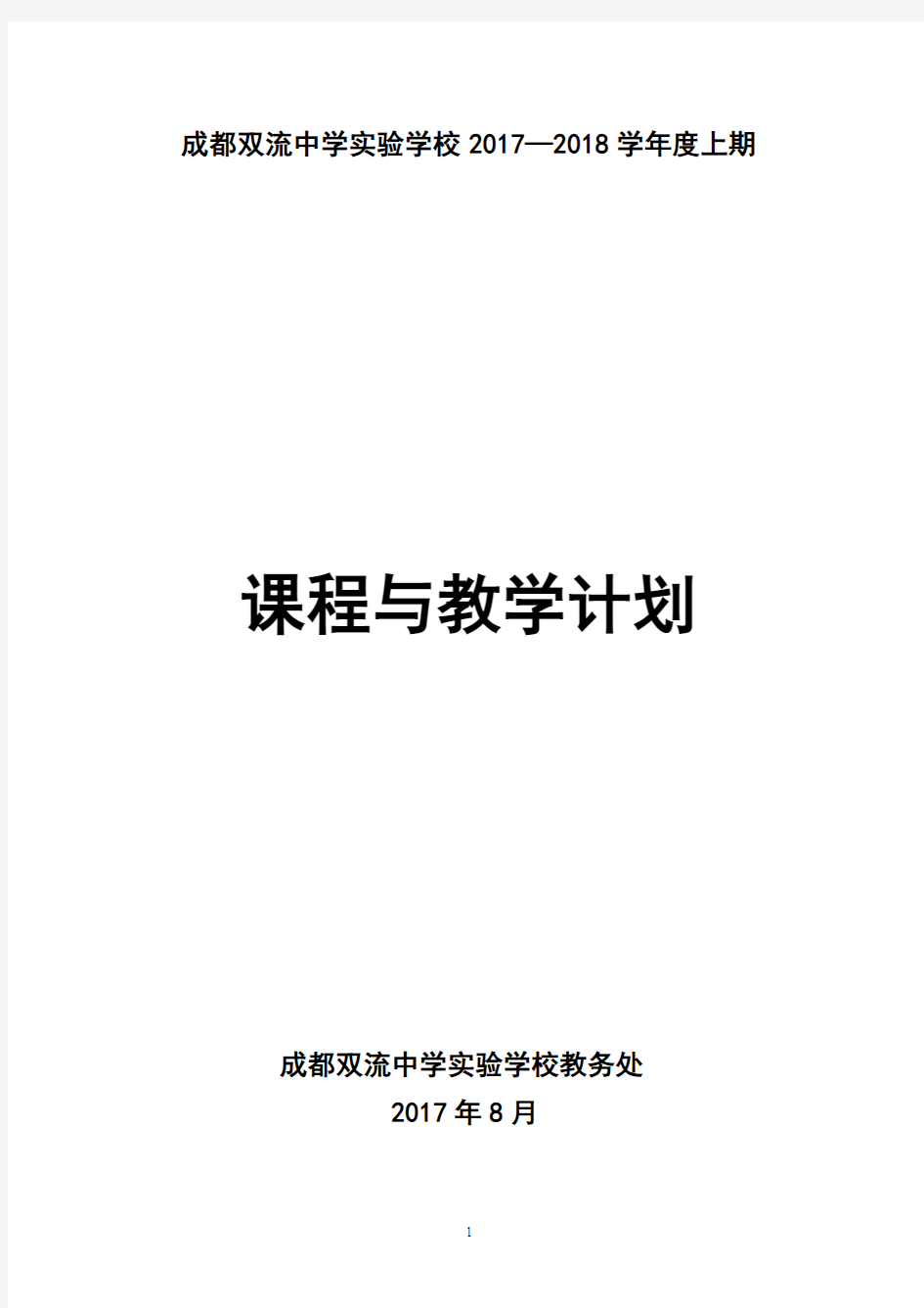 成都双流中学学校20172018学上期